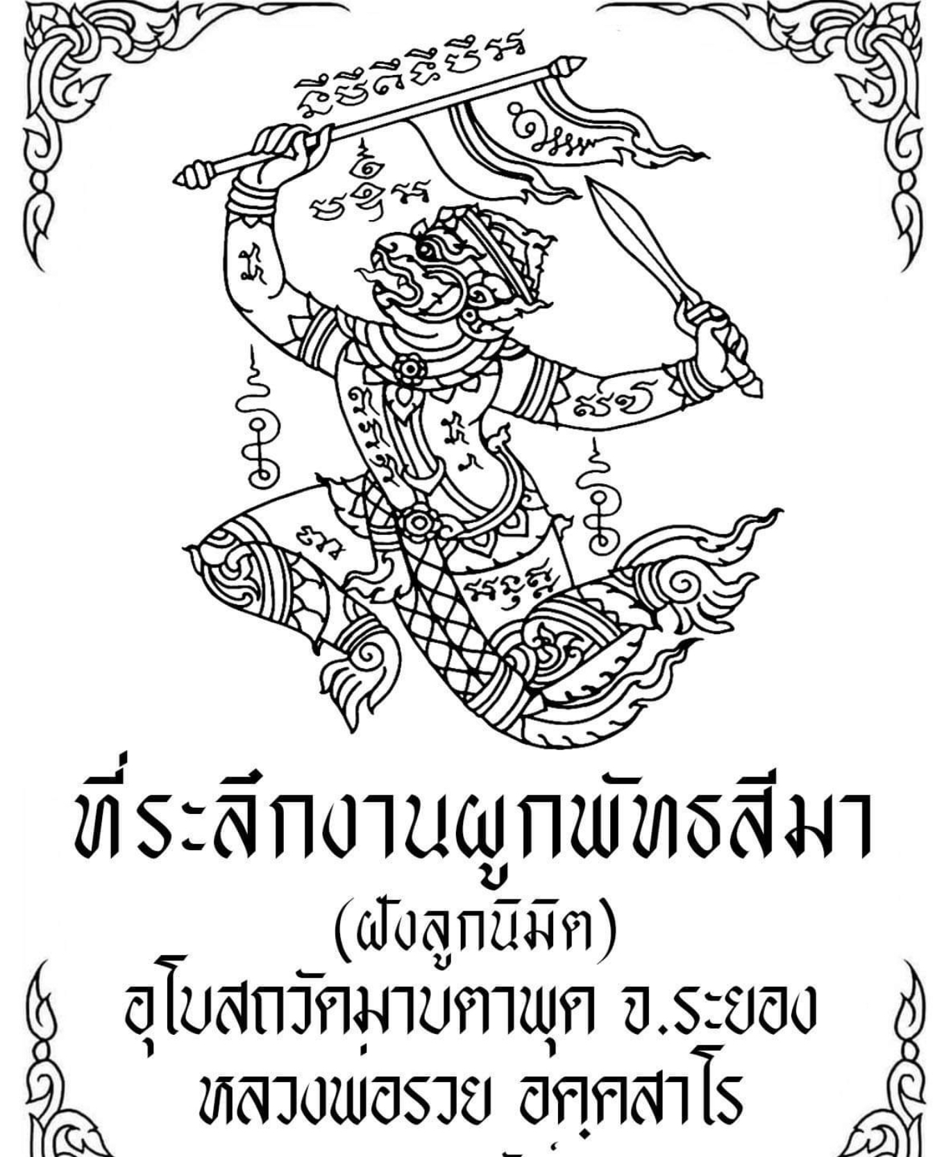 Phra Image